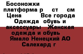 Босоножки Dorothy Perkins платформа р.38 ст.25 см › Цена ­ 350 - Все города Одежда, обувь и аксессуары » Женская одежда и обувь   . Ямало-Ненецкий АО,Салехард г.